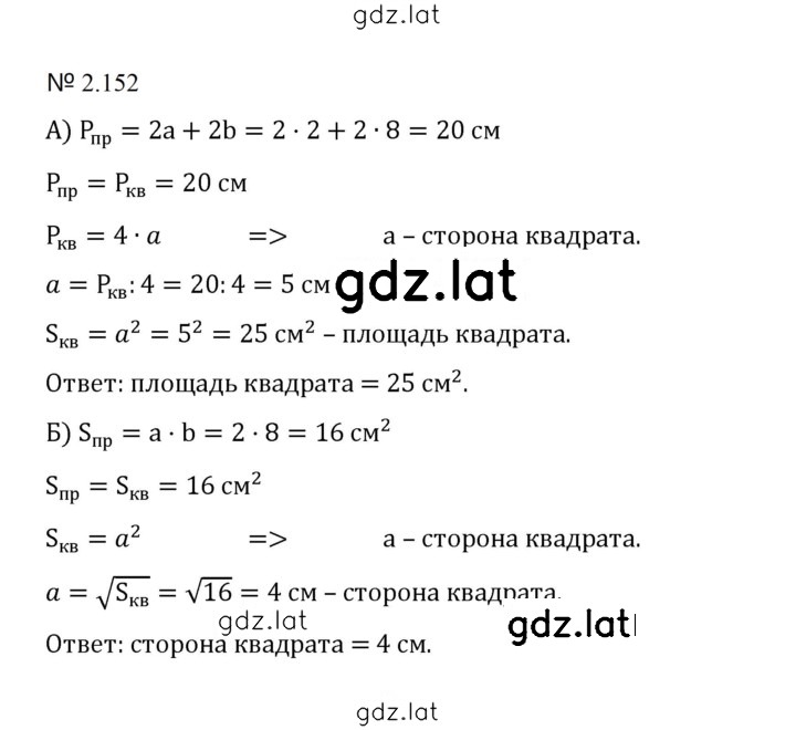 Решение задания № 2.152 (490) — страница 1