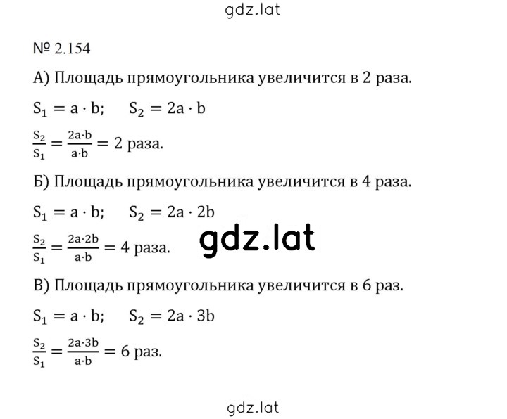 Решение задания № 2.154 (492) — страница 1