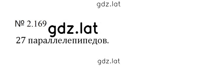 Решение задания № 2.169 (507) — страница 1