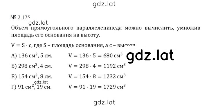 Решение задания № 2.175 (513) — страница 1