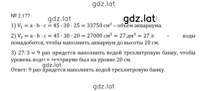 Решение задания № 2.177 (515) — страница 1