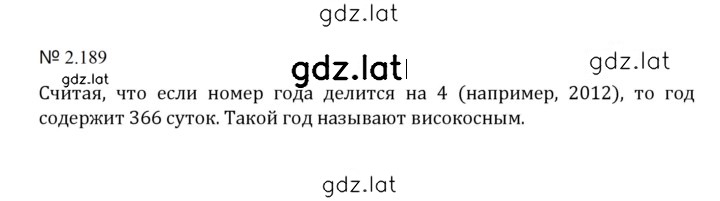 Решение задания № 2.189 (527) — страница 1