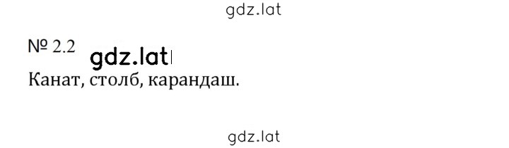 Решение задания № 2.2 (340) — страница 1