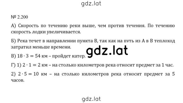 Решение задания № 2.200 (538) — страница 1