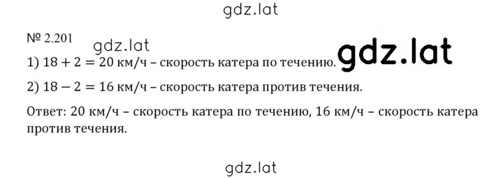 Решение задания № 2.201 (539) — страница 1