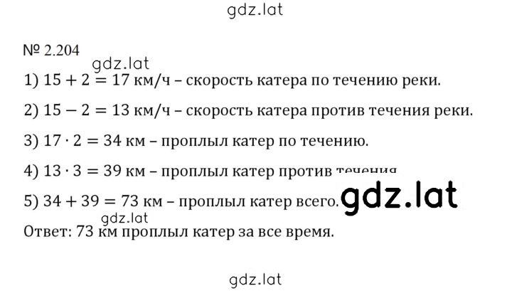 Решение задания № 2.204 (542) — страница 1