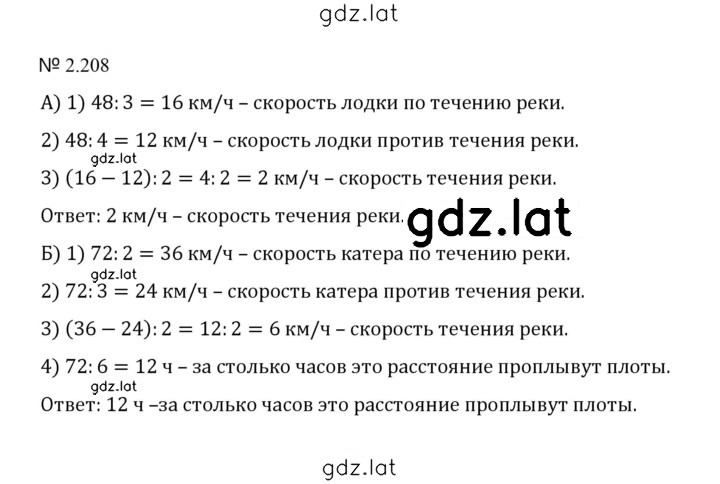 Решение задания № 2.208 (546) — страница 1