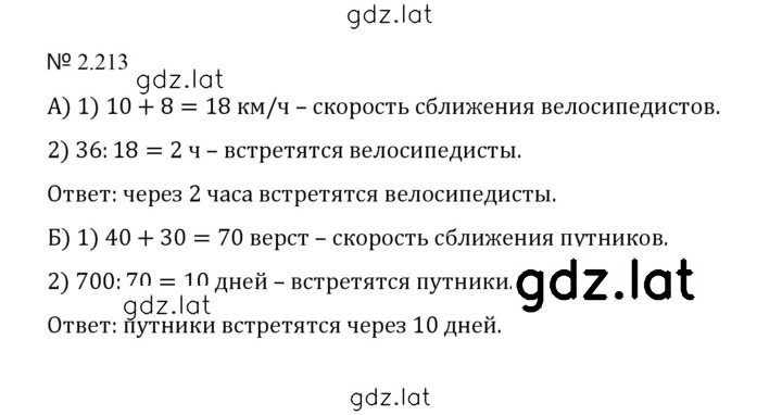 Решение задания № 2.213 (551) — страница 1