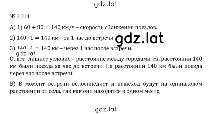 Решение задания № 2.214 (552) — страница 1
