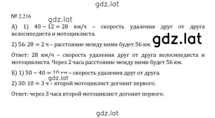 Решение задания № 2.216 (554) — страница 1