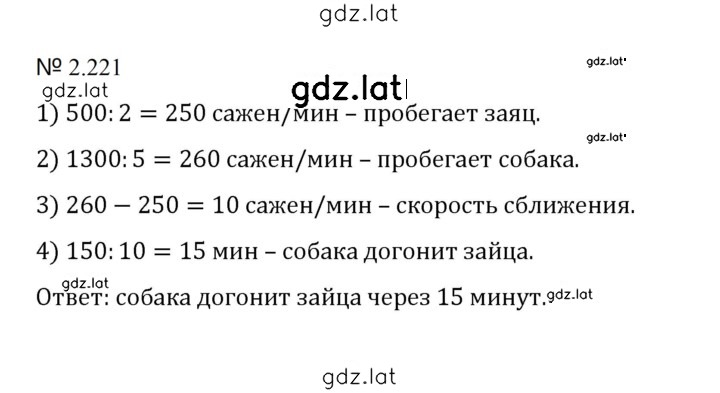 Решение задания № 2.221 (559) — страница 1