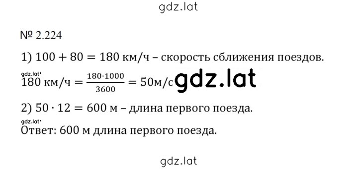 Решение задания № 2.224 (562) — страница 1