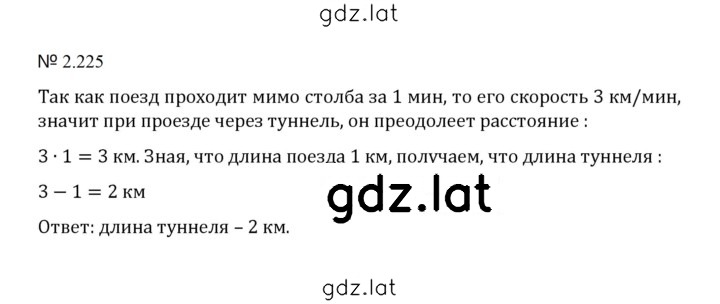 Решение задания № 2.225 (563) — страница 1