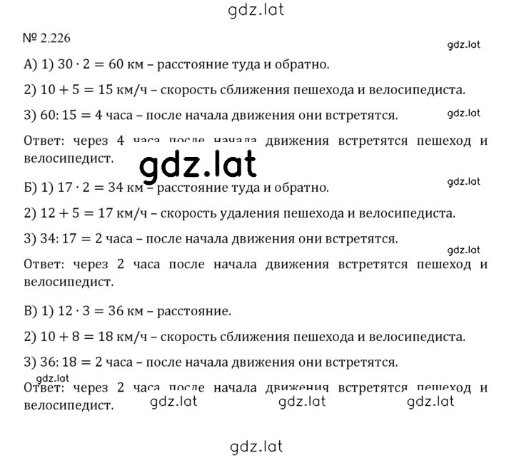 Решение задания № 2.226 (564) — страница 1