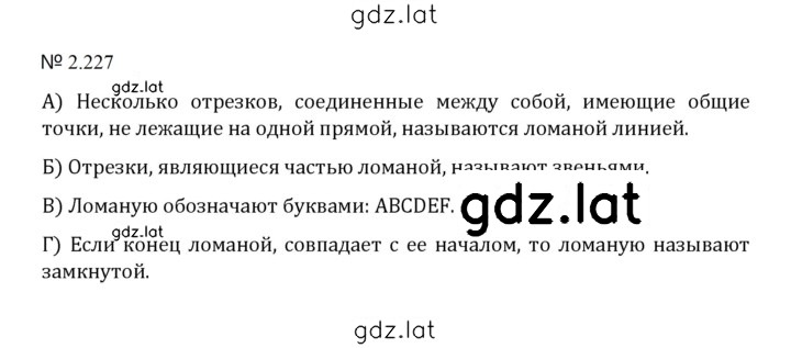 Решение задания № 2.227 (565) — страница 1