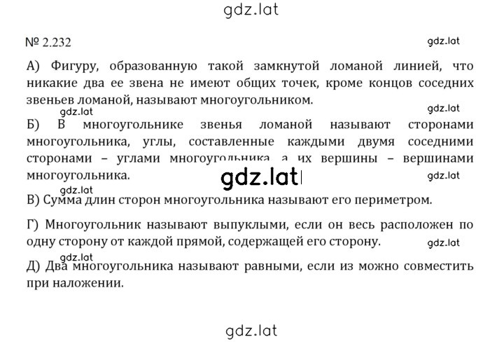 Решение задания № 2.232 (570) — страница 1