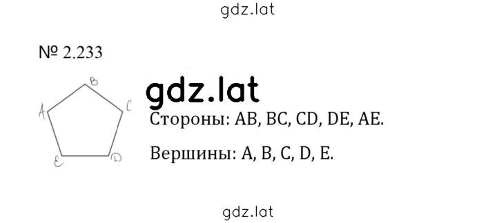 Решение задания № 2.233 (571) — страница 1