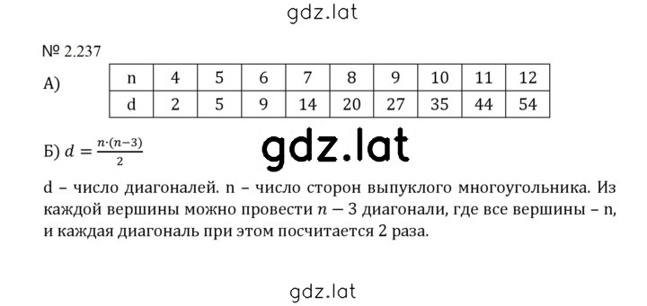 Решение задания № 2.237 (575) — страница 1