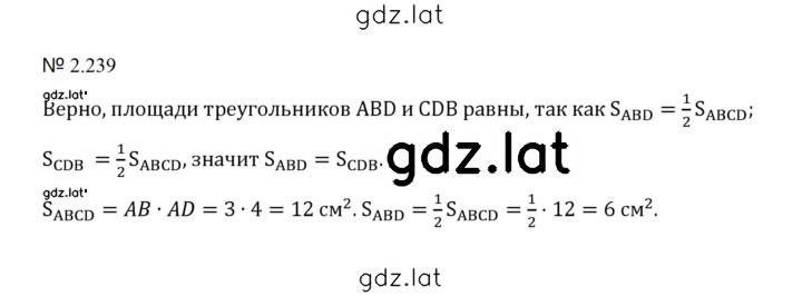 Решение задания № 2.239 (577) — страница 1