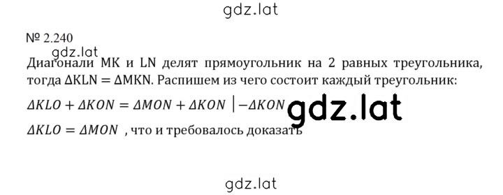 Решение задания № 2.240 (578) — страница 1