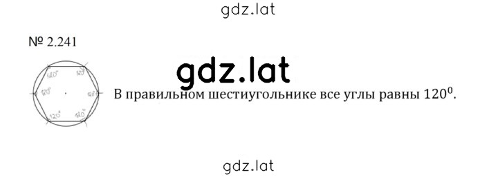 Решение задания № 2.241 (579) — страница 1