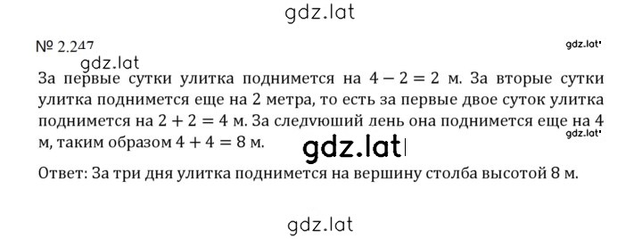 Решение задания № 2.247 (585) — страница 1