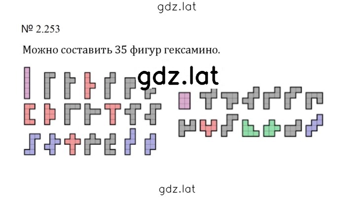Решение задания № 2.253 (591) — страница 1
