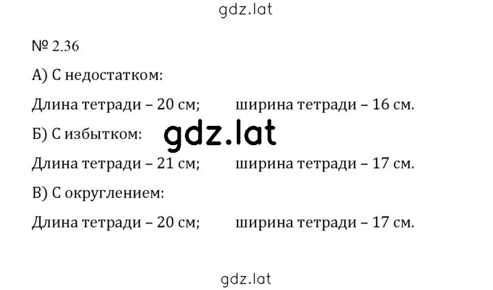 Решение задания № 2.36 (374) — страница 1