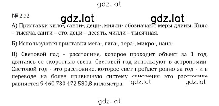 Решение задания № 2.52 (390) — страница 1