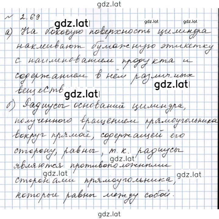 Решение задания № 2.69 (407) — страница 1