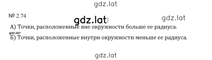 Решение задания № 2.74 (412) — страница 1