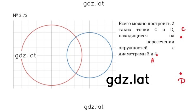 Решение задания № 2.75 (413) — страница 1