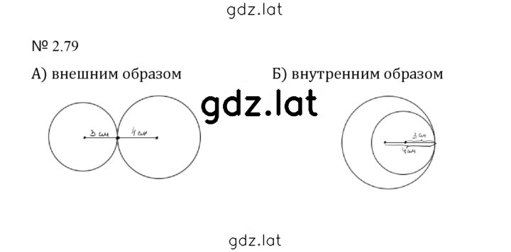 Решение задания № 2.79 (417) — страница 1