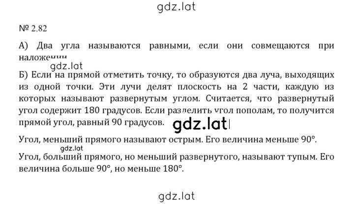 Решение задания № 2.82 (420) — страница 1
