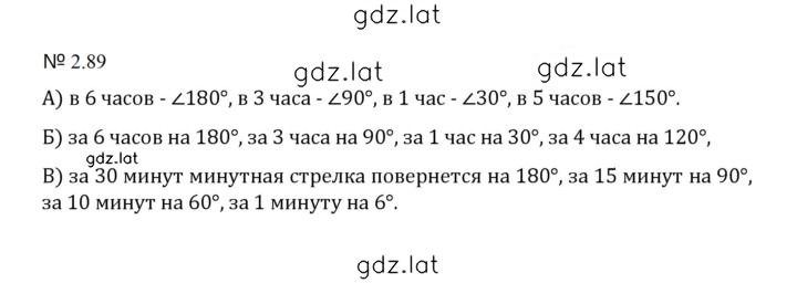Решение задания № 2.89 (427) — страница 1