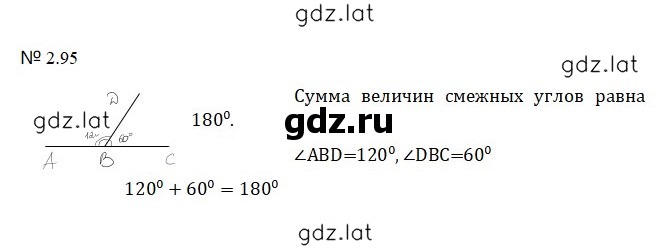 Решение задания № 2.95 (433) — страница 1