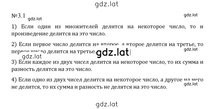 Решение задания № 3.1 (594) — страница 1