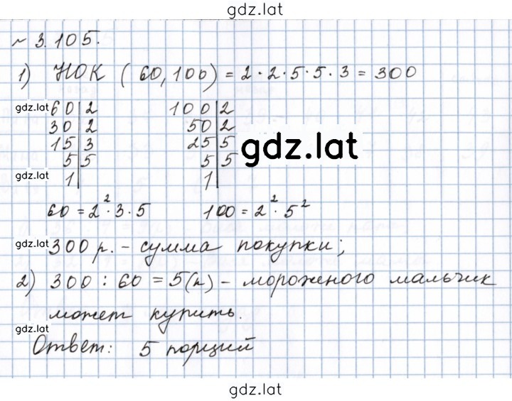 Решение задания № 3.105 (698) — страница 1