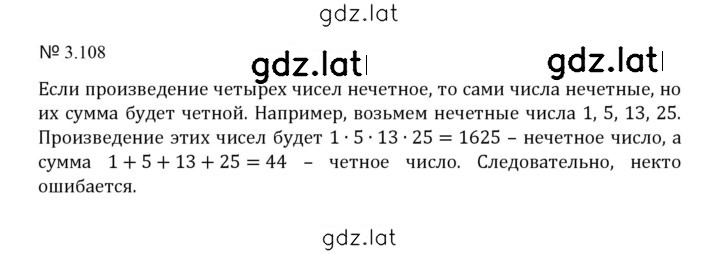 Решение задания № 3.108 (701) — страница 1