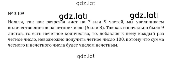 Решение задания № 3.109 (702) — страница 1