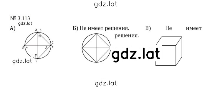 Решение задания № 3.113 (706) — страница 1