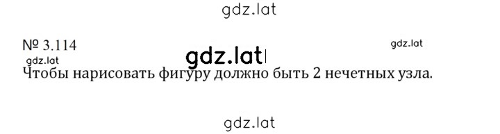 Решение задания № 3.114 (707) — страница 1