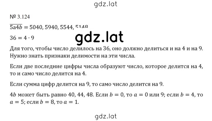 Решение задания № 3.124 (717) — страница 1