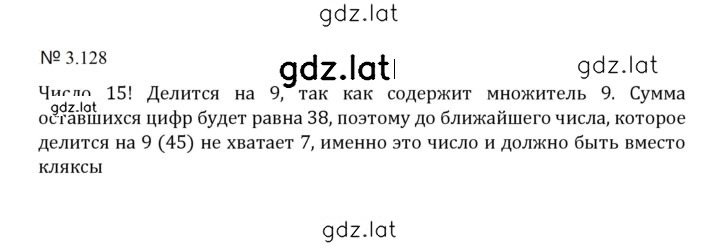 Решение задания № 3.128 (721) — страница 1