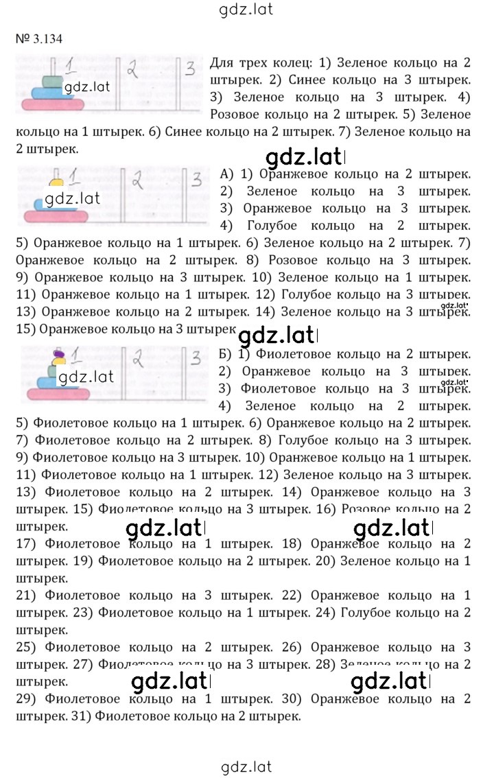 Решение задания № 3.134 (727) — страница 1