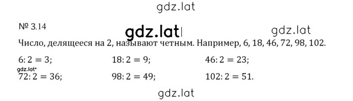 Решение задания № 3.14 (607) — страница 1