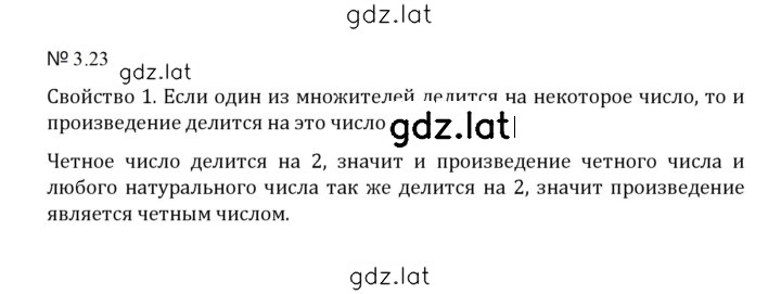 Решение задания № 3.23 (616) — страница 1