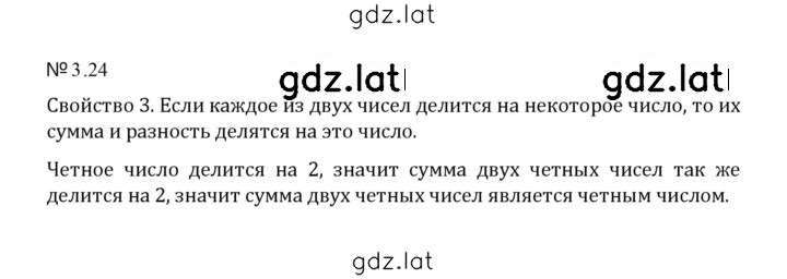 Решение задания № 3.24 (617) — страница 1