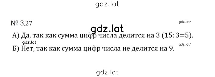 Решение задания № 3.27 (620) — страница 1