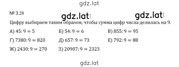 Решение задания № 3.28 (621) — страница 1
